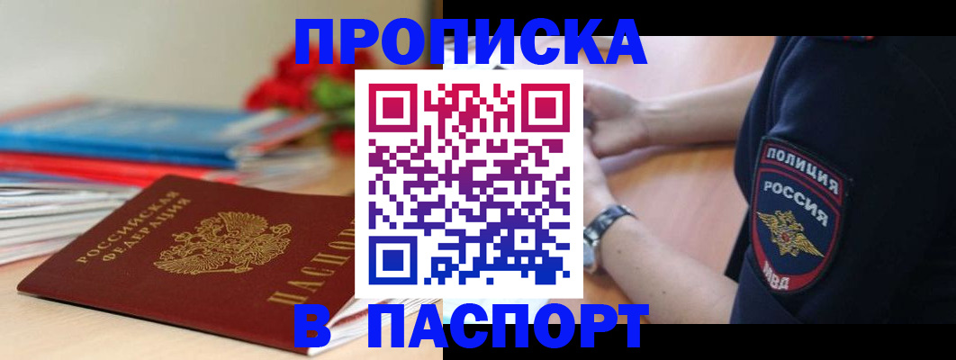 прописка законно в Ржеве
